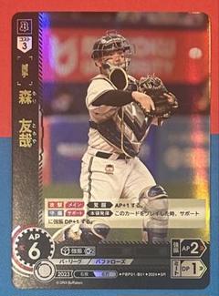 ドリームオーダー 勝負師 森友哉 バッファローズ シリアルナンバー　1桁番 森友哉 /SR】ドリームオーダー2024 vol.1 - メルカリ