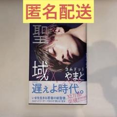 コムドット　やまと　サインボール　 NO PREPARE 2025年最新】コムドットやまと サインの人気アイテム - メルカリ