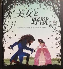 【希少】「美女と野獣」