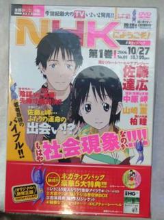 2025年最新】n h kにようこそ dvdの人気アイテム - メルカリ