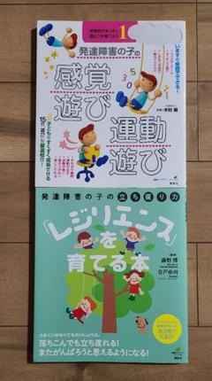 発達障害の子の感覚遊び・運動遊び 感覚統合をいかし、適応力を育てよう 1