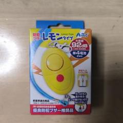 防犯ブザー レモンタイプ 92dB