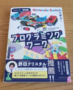 プログラミングワーク Nintendo Switch