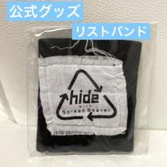hydeグッズ　CAP リストバンド未使用品セット HYDEIST