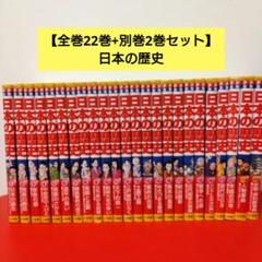 2025年最新】少年少女日本の歴史の人気アイテム - メルカリ 2025年最新】少年少女日本の歴史の人気アイテム - メルカリ