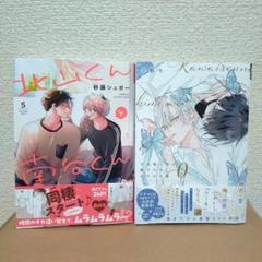 ♦️６月新刊２冊Set♦️商品説明必読です♦️
