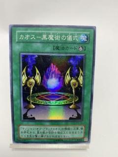 遊戯王　カオスの儀式　初期　PSA10 PSA10 遊戯王 カオス・ウィザード 初期 ノーマル Vol.2