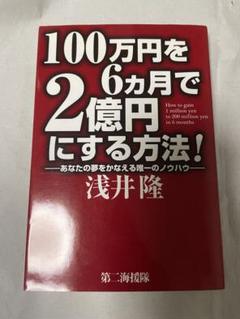 100億PDCAマニュアル　新品 100億PDCAマニュアル』2年で10億円を突破! 5年で100億円を