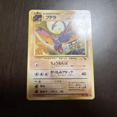 ポケモンカード旧裏　プテラ全面ホロ⭐︎美品⭐︎ ポケモンカード 旧裏 プテラ - メルカリ