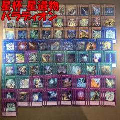 聖杯デッキ No.11461 遊戯王 星杯 星遺物 パラディオン デッキパーツ - メルカリ