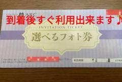 スタジオアーク　撮影券　フォト券 スタジオアーク STUDIO ARC 選べるフォト撮影 選べるフォト券