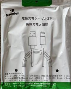 iphone 充電 ケーブル【MFi認証】ライトニング 2M 3本セット 充電器