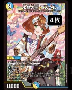 コードクリスタル　ゴスペル　神アート　新品未開封　ドラゴン娘 コードクリスタル ゴスペル 神アート 新品未開封 ドラゴン娘