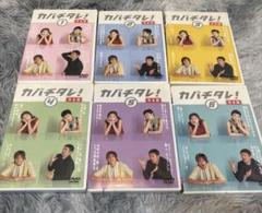 中古DVD カバチタレ 完全版 全6巻｜Yahoo!フリマ（旧PayPayフリマ）