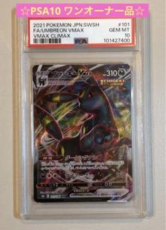 PSA10】GEM MT10ブラッキーVMAX RRR s8b 101/184 - メルカリ