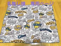 レア！　非売品　ヒステリックグラマー　総柄　マルチカバー　ノベリティ レア！非売品ヒステリックグラマー総柄マルチカバーノベリティ