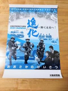 大阪府警壁掛けカレンダー2025年(令和7年)※4本セット Amazon | 2025年 令和7年 大阪府警卓上カレンダー 壁掛け