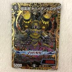 ヤバーダンロウ ヤバーダン ロウ 20thSP B シク シークレット 秘 4枚 2025年最新】ヤバーダンロウの人気アイテム - メルカリ