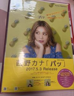 西野カナ　非売品販促用ポスター『パッ』 西野カナ パッ 告知ポスター 非売品 B2サイズ - メルカリ