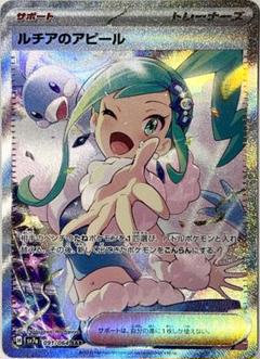 ルチアのアピール　SAR 楽園ドラゴーナ 2024年10月】ポケモンカード『楽園ドラゴーナ』当たりカード