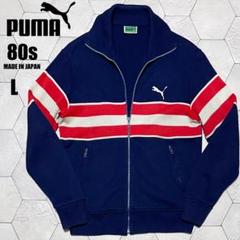 【vintage】PUMA ヴィンテージ ナイロン ジャージ ヒットユニオン L vintage】PUMA ヴィンテージ ナイロン ジャージ ヒットユニオン