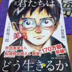 漫画 君たちはどう生きるか