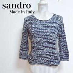 sandro 高島屋　透かし編みニット　サマーニット　7〜８部袖　イタリア製　青
