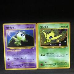 ポケモンカード セレビィ 旧裏 キラ セット プロモ 即購入あり