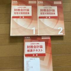 2025年最新】公認会計士 セットの人気アイテム - メルカリ