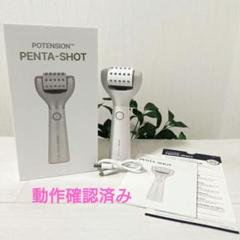 セロラバイペンタショット POTENSION PENTA-SHOT セラム付 2025年最新】セロラ ペンタショットの人気アイテム - メルカリ