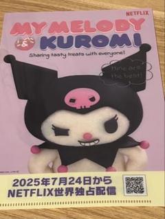 サンリオ　ネットフリックスマイメロディ　クロミ　ノベルティクリアファイル