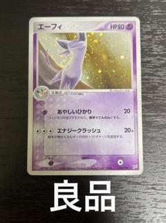 初売り初売り 2025年最新】エーフィ 040/080の人気アイテム メルカリ - ポケモンカードゲーム