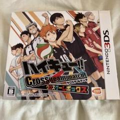 3DS ハイキュー!! Cross team match! クロスゲームボックス