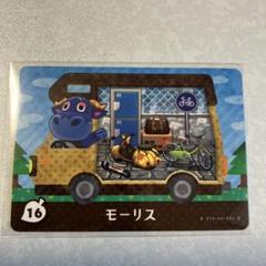 どうぶつの森　amiiboカード　モーリス　1