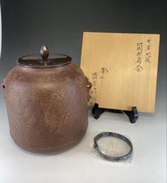 【茶道具】佐藤清光造　竹雀地紋　筒撫肩釜（共箱） 茶道具】佐藤清光造 竹雀地紋 筒撫肩釜（共箱） - メルカリ