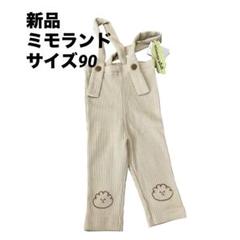 新品タグ付き⭐︎サイズ90 ミモランド パンツ　ズボン　レギンス　スパッツ