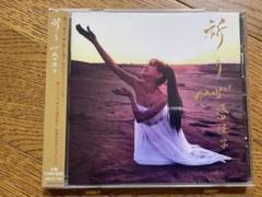 坂田佳子　祈り　CD 坂田佳子 祈り～Prayer 中古CD - メルカリ