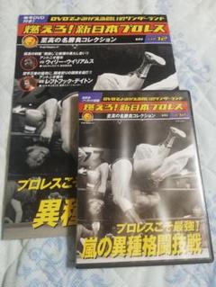 燃えろ!新日本プロレス DVD コレクション Vol.12 - メルカリ