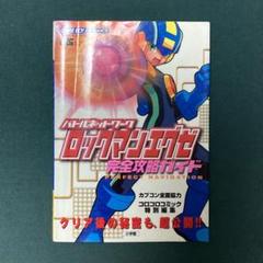 2024年最新】ロックマン 本の人気アイテム - メルカリ