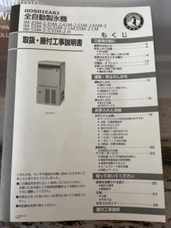 ★HOSHIZAKI ★ホシザキ★ネタケース★黒★取扱説明書有り★ 操作方法ガイド | ［お客様サポート］ホシザキ株式会社