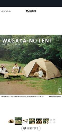 DOD WAGAYA-NO TENT(L) わがやのテント　⭐︎一度のみの使用⭐︎ DOD わがやのテント（L）ワンタッチテント紹介 - YouTube