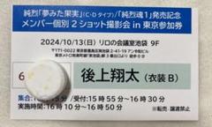 純烈CD 2ショット撮影券 白川裕二郎 大阪7部 - メルカリ