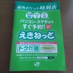 ポケット時刻表 詰め合わせ まとめ売り 鉄道グッズ ポケット時刻表】首都圏の鉄道 - メルカリ