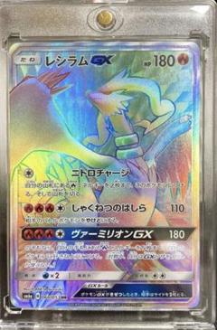世界に69枚✨ 超希少 ポケモンカード レシラムGX HR PSA10