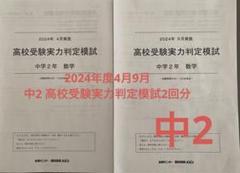 2025年最新】駿台模試中2の人気アイテム - メルカリ