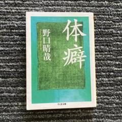 2025年最新】野口晴哉の人気アイテム - メルカリ