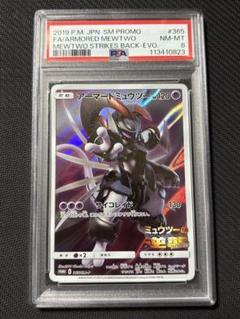 2025年最新】アーマードミュウツー psa10の人気アイテム - メルカリ