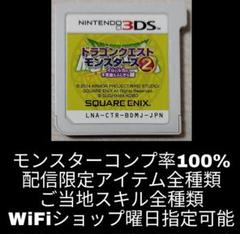 ドラゴンクエストモンスターズ2　イルとルカの不思議なふしぎな鍵　イルルカ 3DS