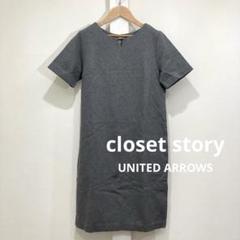 closet story UNITED ARROWS 半袖 ワンピース