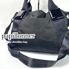 人気☆papillonner パピヨネ 2way トート ブラック ナイロン